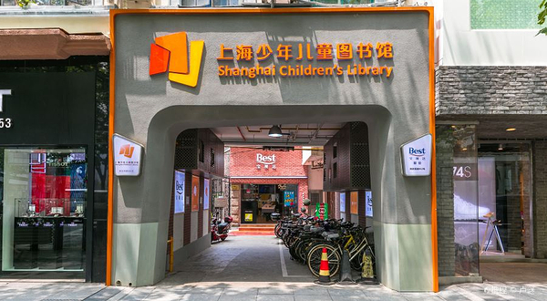 上海少年儿童图书馆