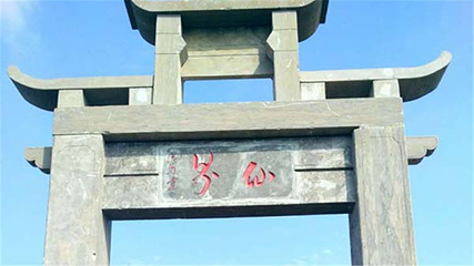 万安山山顶公园第 92 张图片
