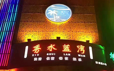 逸水汤汇第 20 张图片