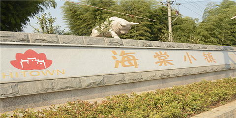 海棠小镇第 3 张图片