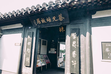 蔡元培故居第 10 张图片