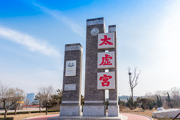 栖霞太虚宫第 7 张图片