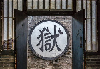 平遥古县衙第 18 张图片