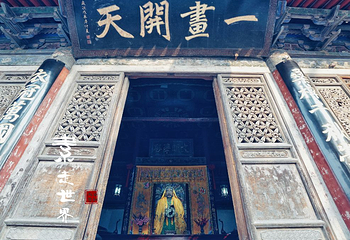 伏羲庙第 43 张图片