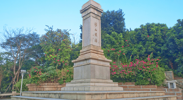 厦门海堤纪念公园