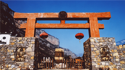 链子崖风景区第 4 张图片