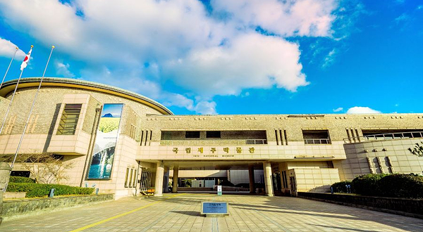 国立济州博物馆