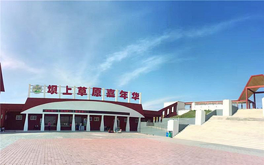 坝上草原嘉年华第 22 张图片