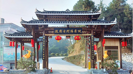 抗战古村落-阳雀坡景区第 2 张图片