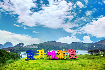 展卓直升机阳朔基地第 7 张图片