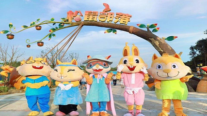武汉松鼠部落森林假日公园第 1 张图片