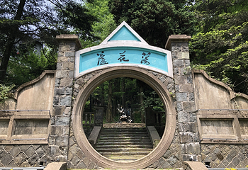 莫干山风景名胜区第 118 张图片
