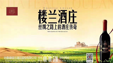 楼兰酒庄第 34 张图片