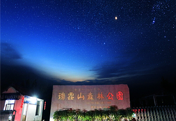 瑞云山森林公园第 8 张图片
