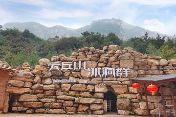 云丘山景区第 76 张图片