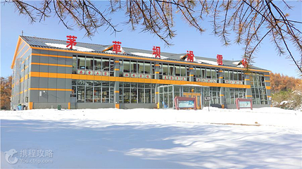 茅草坝滑雪场第 3 张图片