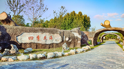 四季花海第 1 张图片