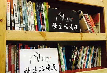 村在一市度假区第 13 张图片