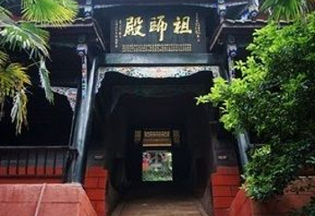 青城前山-祖师殿第 1 张图片