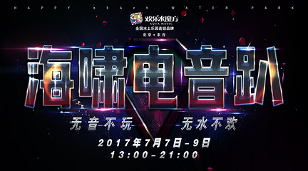 北京欢乐水魔方第 61 张图片