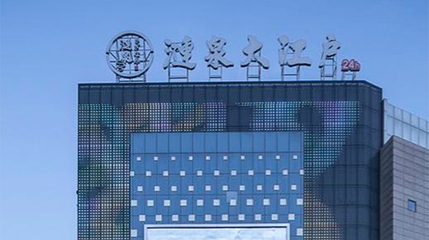 涟泉大江户(上海莘庄店)第 94 张图片