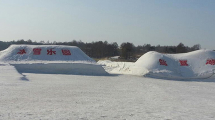 鴜鹭湖滑雪场第 15 张图片