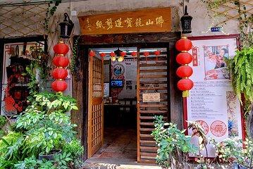 南风古灶第 47 张图片