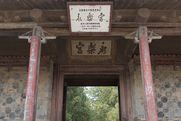 永乐宫第 24 张图片