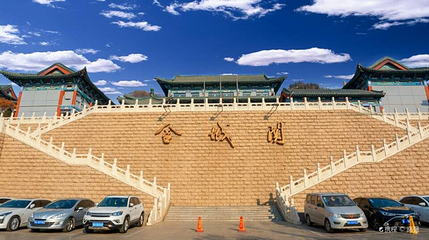 隋唐金城关旧址第 1 张图片