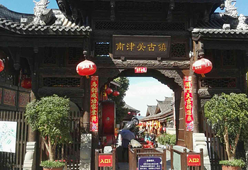 南津关古镇第 1 张图片