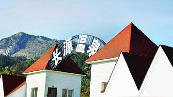 长源温泉生态度假区水上乐园