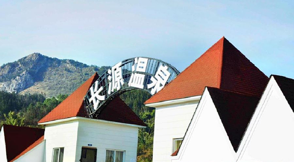 长源温泉生态度假区水上乐园