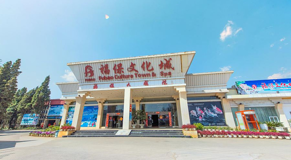 昆明褔保村文化城