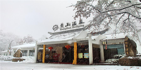 黄山-温泉景区第 40 张图片