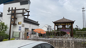 大浪口传统村落