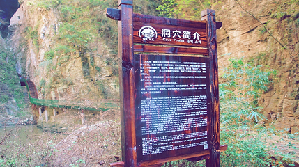 武陵峡口生态旅游区第 11 张图片