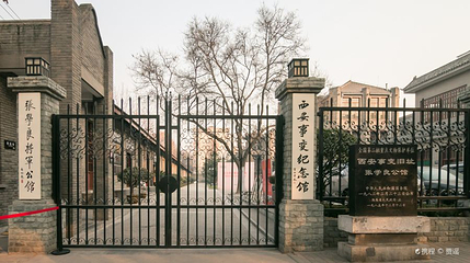 张学良将军公馆第 1 张图片