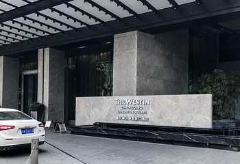 重庆解放碑威斯汀酒店·知味国际美食餐厅第 72 张图片