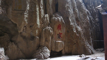 崆峒岩风景区第 10 张图片