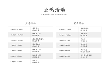 虫鸣大地第 103 张图片