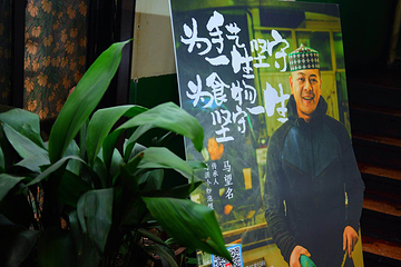 马洪小炒泡馍馆(钟楼回民街店)第 24 张图片
