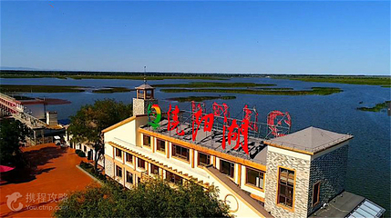 盘锦绕阳湖旅游风景区第 9 张图片