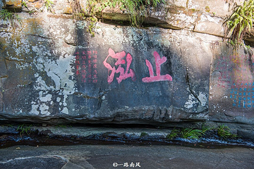 山谷流泉文化园第 29 张图片