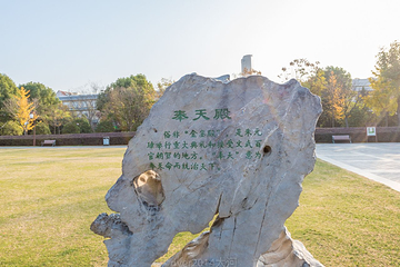 南京明故宫遗址公园第 51 张图片