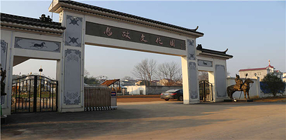马政文化园