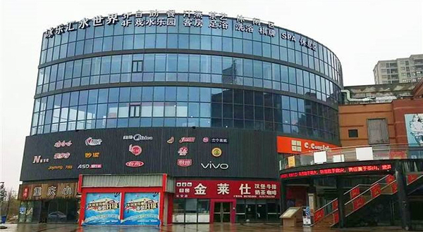 泳乐汇水世界(长安路店)