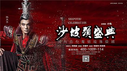 《沙坡头盛典》沉浸式魔幻情景演出第 33 张图片