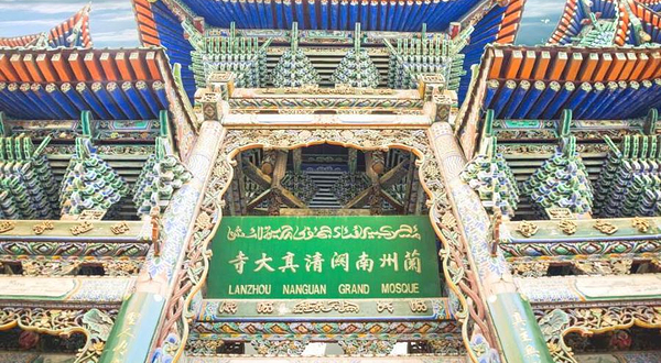 兰州市南关清真大寺