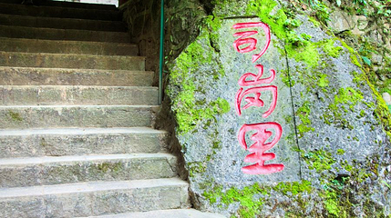 司岗里溶洞第 1 张图片