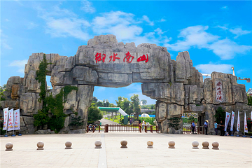南山漂流第 16 张图片